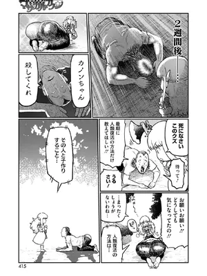 コミックホットミルク 2026年2月号 [DL版]_393_cuht