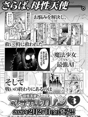 コミックホットミルク 2026年2月号 [DL版]_431_lmpy