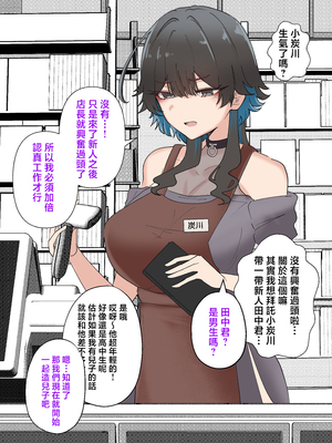[KANIKORO] うちのバイトのクールでHカップのでか乳ちゃんは弱者男性とでもヤラせてくれるって! [中国翻訳]_016__14