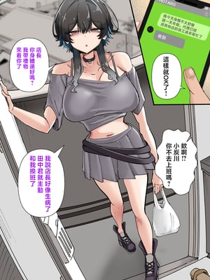 [KANIKORO] うちのバイトのクールでHカップのでか乳ちゃんは弱者男性とでもヤラせてくれるって! [中国翻訳]_033__31