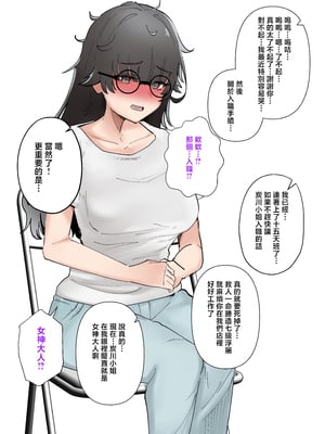 [KANIKORO] うちのバイトのクールでHカップのでか乳ちゃんは弱者男性とでもヤラせてくれるって! [中国翻訳]_046__44