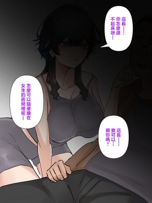 [KANIKORO] うちのバイトのクールでHカップのでか乳ちゃんは弱者男性とでもヤラせてくれるって! [中国翻訳]_054__52