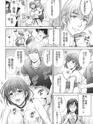 [星月めろん] ゲーム不倫沼～淫乱人妻が団崩壊させるまで～ [中国翻訳]_013