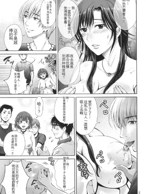 [星月めろん] ゲーム不倫沼～淫乱人妻が団崩壊させるまで～ [中国翻訳]_016