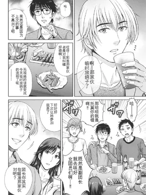 [星月めろん] ゲーム不倫沼～淫乱人妻が団崩壊させるまで～ [中国翻訳]_029