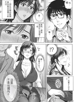 [星月めろん] ゲーム不倫沼～淫乱人妻が団崩壊させるまで～ [中国翻訳]_030