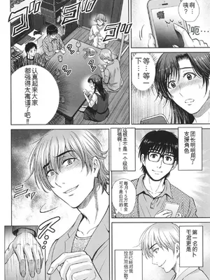 [星月めろん] ゲーム不倫沼～淫乱人妻が団崩壊させるまで～ [中国翻訳]_053