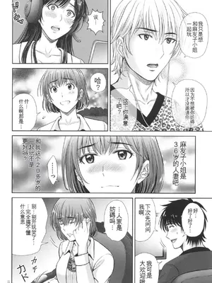 [星月めろん] ゲーム不倫沼～淫乱人妻が団崩壊させるまで～ [中国翻訳]_067