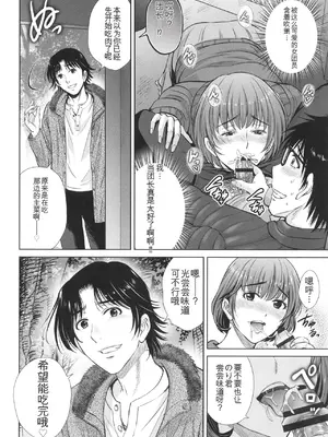 [星月めろん] ゲーム不倫沼～淫乱人妻が団崩壊させるまで～ [中国翻訳]_073