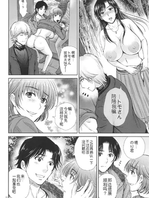 [星月めろん] ゲーム不倫沼～淫乱人妻が団崩壊させるまで～ [中国翻訳]_077