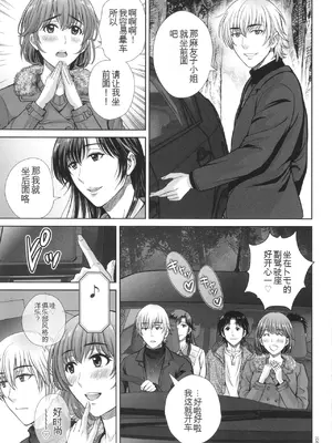 [星月めろん] ゲーム不倫沼～淫乱人妻が団崩壊させるまで～ [中国翻訳]_086