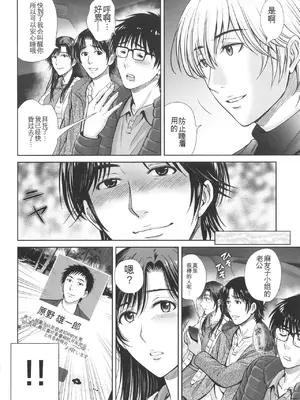 [星月めろん] ゲーム不倫沼～淫乱人妻が団崩壊させるまで～ [中国翻訳]_087