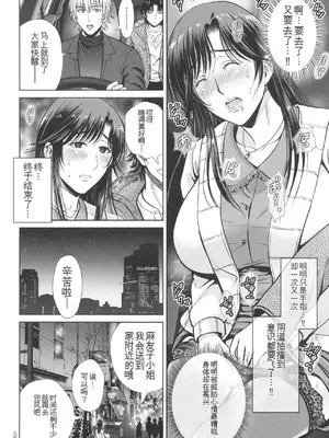 [星月めろん] ゲーム不倫沼～淫乱人妻が団崩壊させるまで～ [中国翻訳]_093