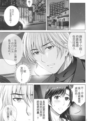 [星月めろん] ゲーム不倫沼～淫乱人妻が団崩壊させるまで～ [中国翻訳]_094