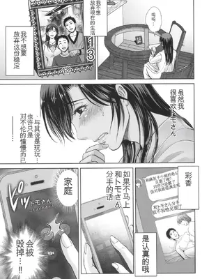 [星月めろん] ゲーム不倫沼～淫乱人妻が団崩壊させるまで～ [中国翻訳]_122