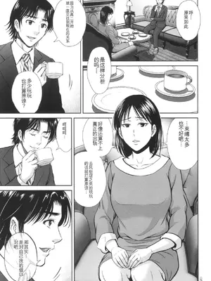 [星月めろん] ゲーム不倫沼～淫乱人妻が団崩壊させるまで～ [中国翻訳]_152