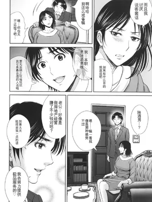 [星月めろん] ゲーム不倫沼～淫乱人妻が団崩壊させるまで～ [中国翻訳]_155