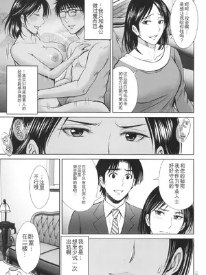 [星月めろん] ゲーム不倫沼～淫乱人妻が団崩壊させるまで～ [中国翻訳]_156