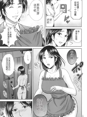 [星月めろん] ゲーム不倫沼～淫乱人妻が団崩壊させるまで～ [中国翻訳]_158