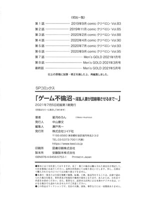 [星月めろん] ゲーム不倫沼～淫乱人妻が団崩壊させるまで～ [中国翻訳]_195