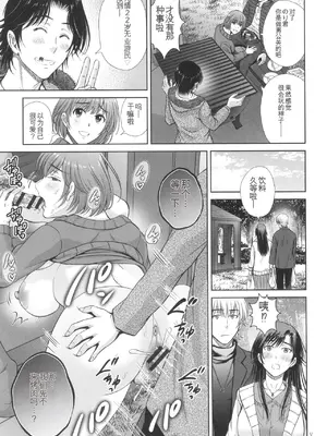 [星月めろん] ゲーム不倫沼～淫乱人妻が団崩壊させるまで～ [中国翻訳]_074