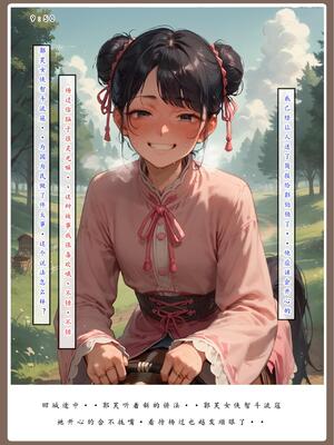 神雕淫传4_00000249