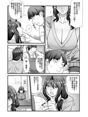 [p-box] 美熟なイチジク 寝取られた妻たち [中国翻訳] [DL版]_100