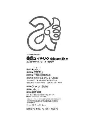 [p-box] 美熟なイチジク 寝取られた妻たち [中国翻訳] [DL版]_196