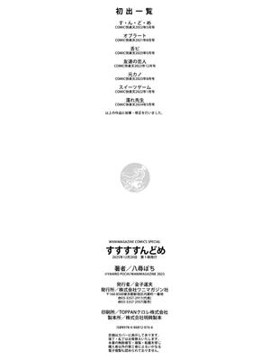 [八尋ぽち] すすすすんどめ_185