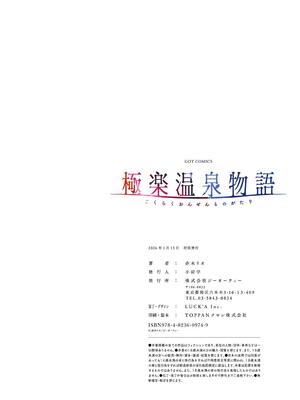 [赤木リオ] 極楽温泉物語_154