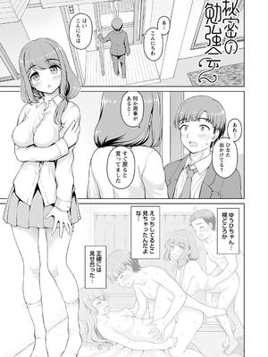 [カイシンシ] 秘密の性癖教えてあげる_023