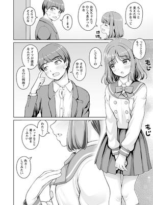 [カイシンシ] 秘密の性癖教えてあげる_086