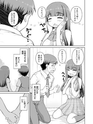 [カイシンシ] 秘密の性癖教えてあげる_127