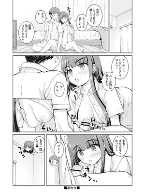 [カイシンシ] 秘密の性癖教えてあげる_146