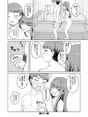 [カイシンシ] 秘密の性癖教えてあげる_184