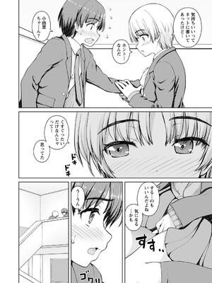 [カイシンシ] 秘密の性癖教えてあげる_194