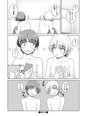 [カイシンシ] 秘密の性癖教えてあげる_208