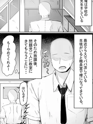 [めるくらん (らくながく)] 「せんせーが私たち爆乳ギャルのパパになってよ！」--自分の生徒の爆乳ギャルがパパ活していたので注意したら、なぜか自分がパパになっていた話--_02_xjpg