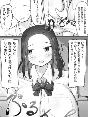 [めるくらん (らくながく)] 「せんせーが私たち爆乳ギャルのパパになってよ！」--自分の生徒の爆乳ギャルがパパ活していたので注意したら、なぜか自分がパパになっていた話--_06_crdi