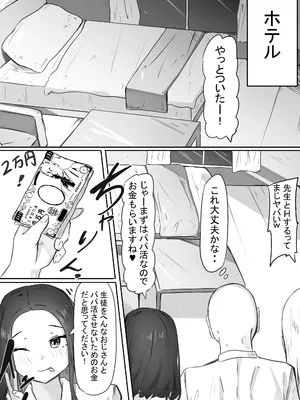 [めるくらん (らくながく)] 「せんせーが私たち爆乳ギャルのパパになってよ！」--自分の生徒の爆乳ギャルがパパ活していたので注意したら、なぜか自分がパパになっていた話--_09_bvkx