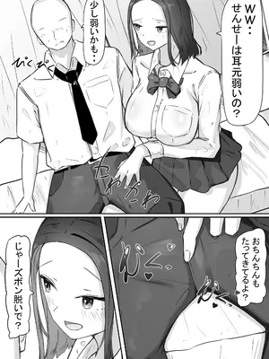 [めるくらん (らくながく)] 「せんせーが私たち爆乳ギャルのパパになってよ！」--自分の生徒の爆乳ギャルがパパ活していたので注意したら、なぜか自分がパパになっていた話--_13_khld