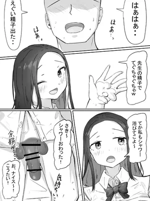 [めるくらん (らくながく)] 「せんせーが私たち爆乳ギャルのパパになってよ！」--自分の生徒の爆乳ギャルがパパ活していたので注意したら、なぜか自分がパパになっていた話--_19_mwwe