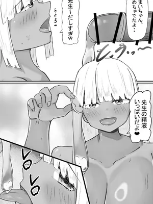 [めるくらん (らくながく)] 「せんせーが私たち爆乳ギャルのパパになってよ！」--自分の生徒の爆乳ギャルがパパ活していたので注意したら、なぜか自分がパパになっていた話--_30_ahgx