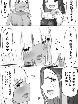 [めるくらん (らくながく)] 「せんせーが私たち爆乳ギャルのパパになってよ！」--自分の生徒の爆乳ギャルがパパ活していたので注意したら、なぜか自分がパパになっていた話--_32_dsgm