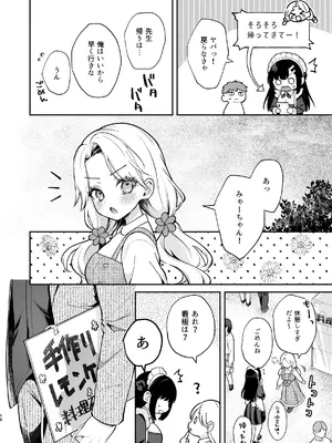 (C107) [カームホワイト (真白しらこ)] ナイショの恋と学園祭 -先生×教え子#5- (オリジナル) [DL版]_57_erdd