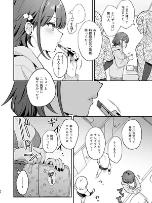 (C107) [カームホワイト (真白しらこ)] ナイショの恋と学園祭 -先生×教え子#5- (オリジナル) [DL版]_61_vbow