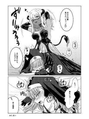 [Black Lacquer (黒漆)] パラサイトサキュバス [DL版]_29_isxy