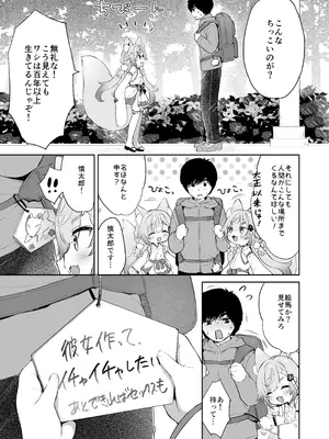 [Usacastle (うさ城まに)] お願い！いなば様 [DL版]_07_jwxo