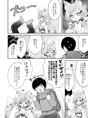 [Usacastle (うさ城まに)] お願い！いなば様 [DL版]_08_xaai