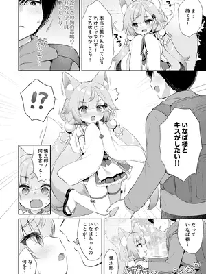 [Usacastle (うさ城まに)] お願い！いなば様 [DL版]_12_fkme